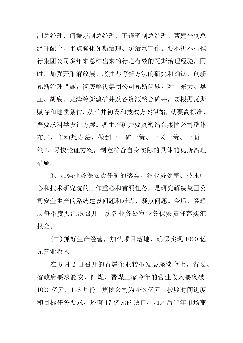 集团公司总经理办公会会议纪要总结.docx_第3页