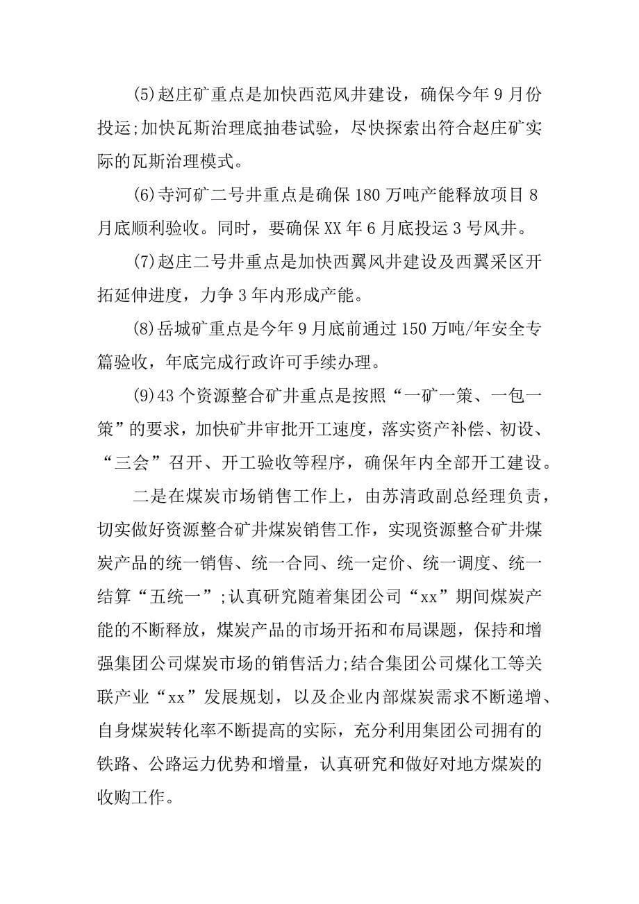 集团公司总经理办公会会议纪要总结.docx_第5页