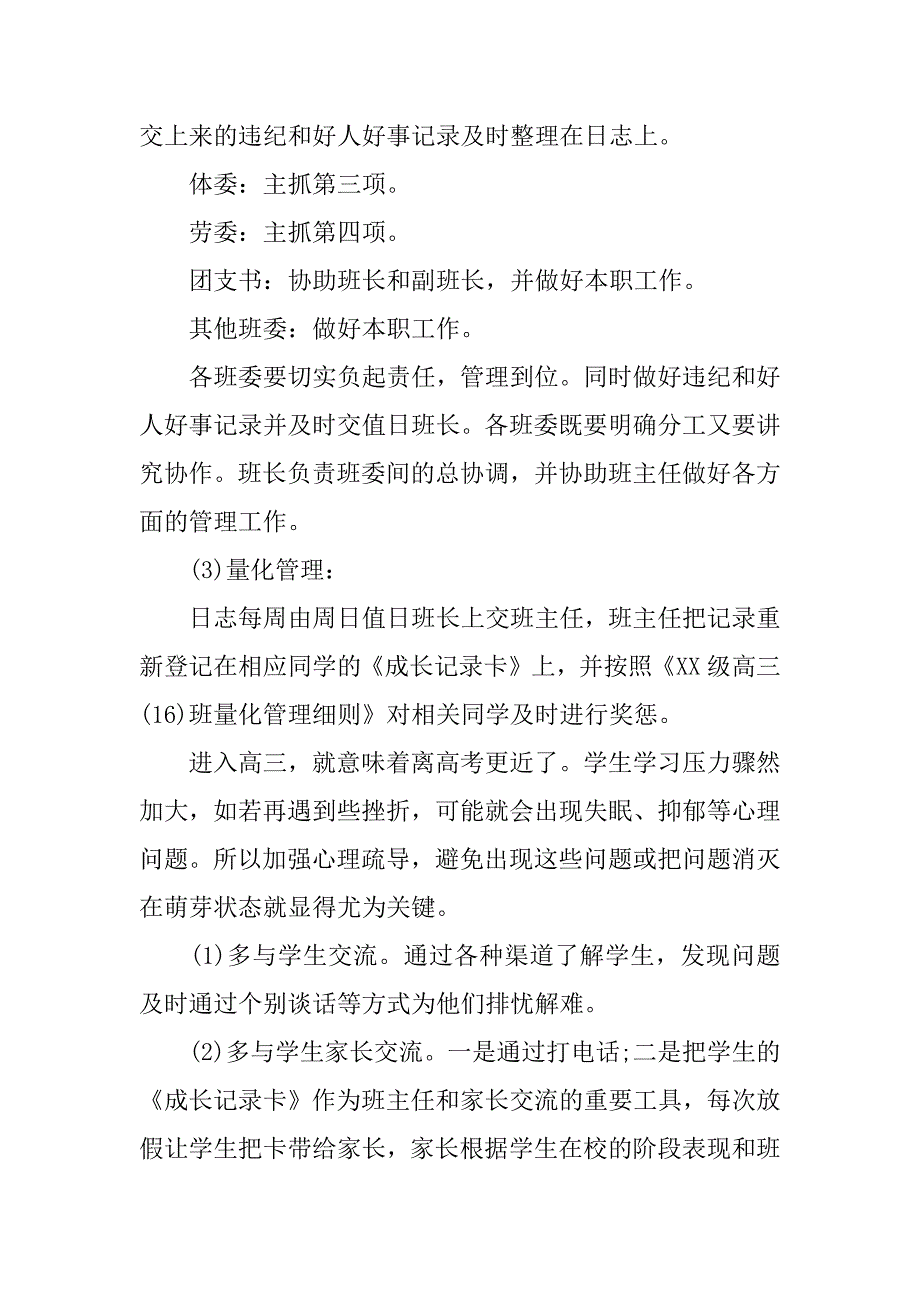 高三班主任工作计划范例.docx_第2页