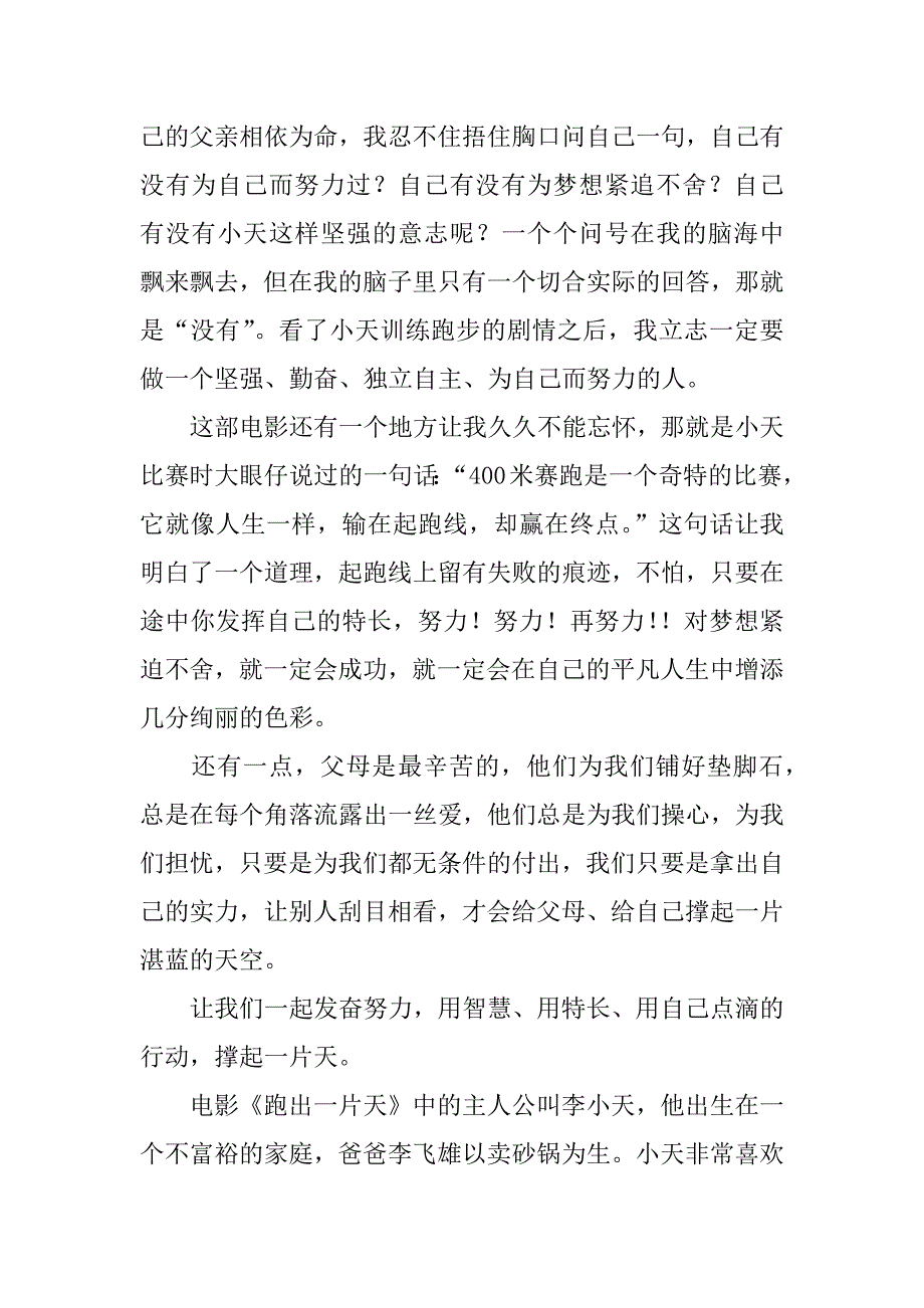 跑出一片天观后感700字.docx_第3页