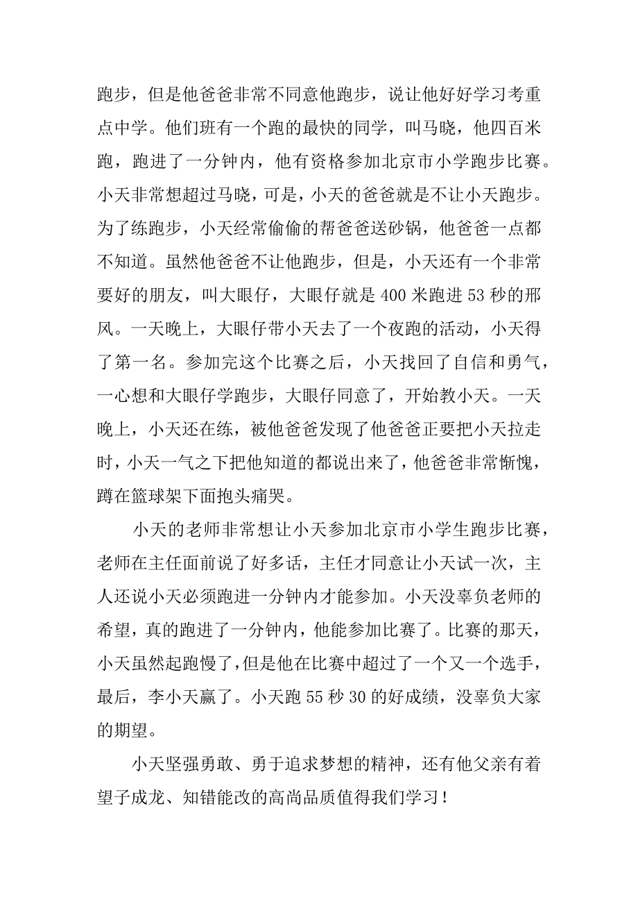 跑出一片天观后感700字.docx_第4页