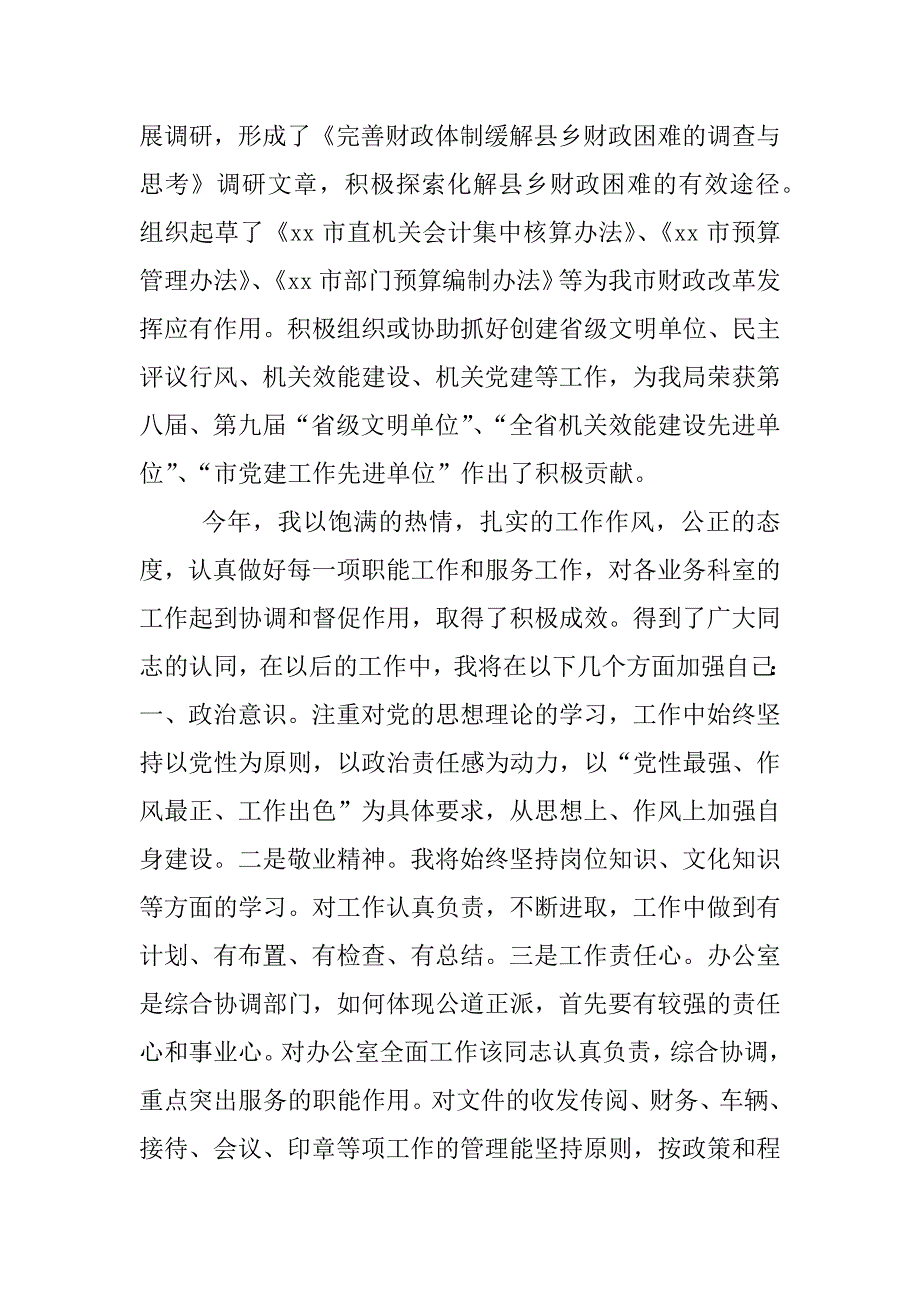 财政工作人员述职报告.docx_第3页