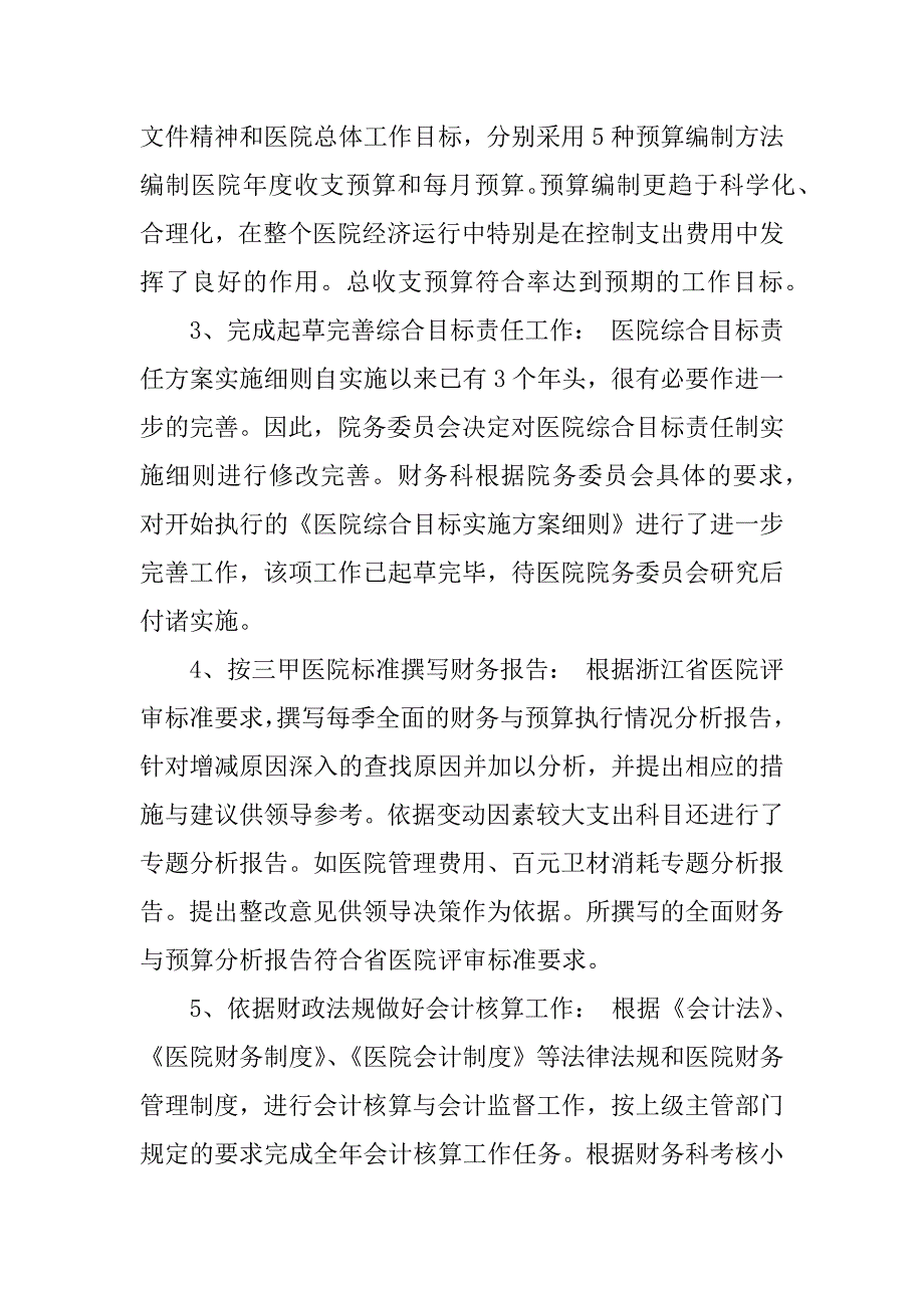 财务科长年终工作总结.docx_第2页