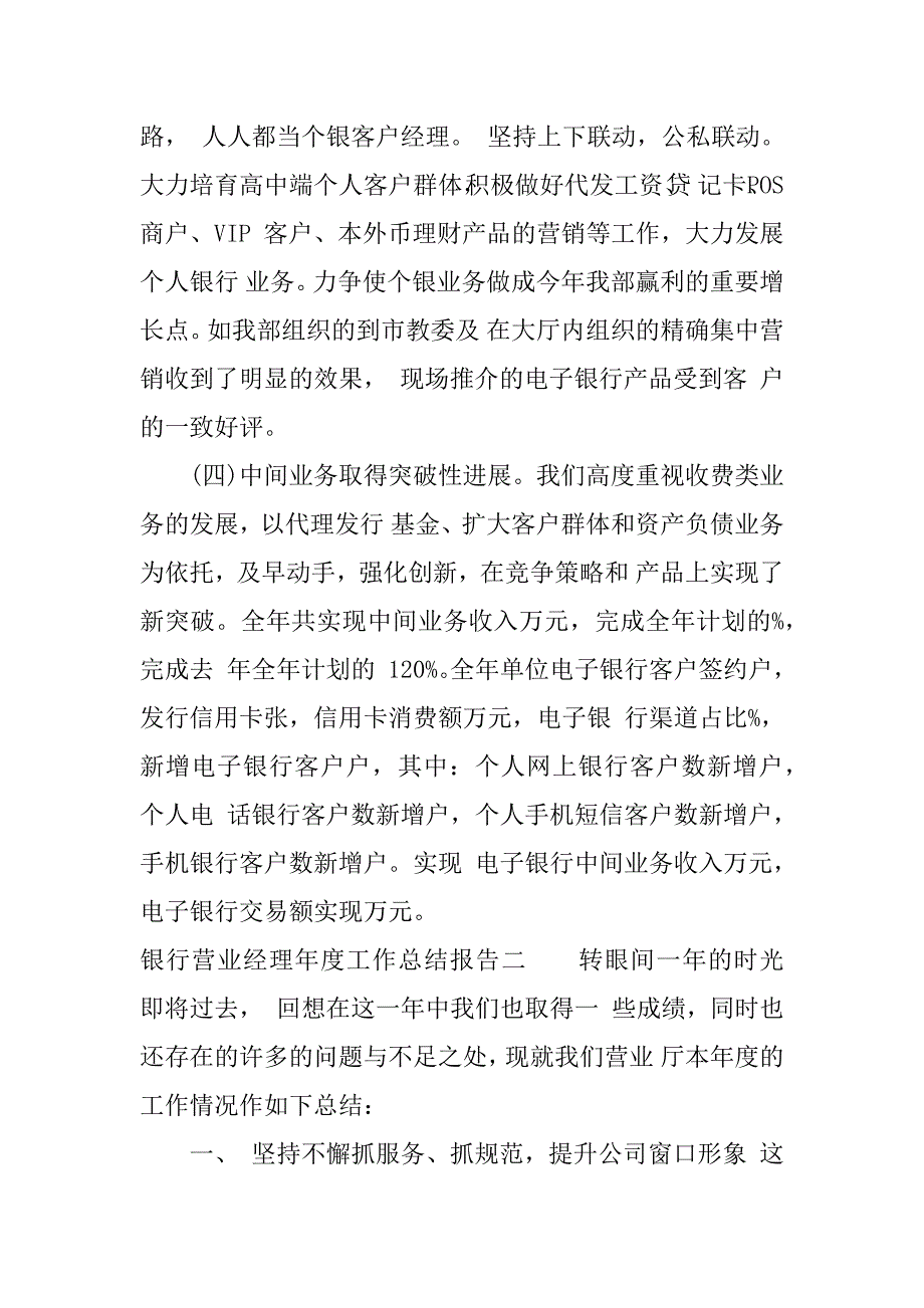 银行营业经理年度工作总结报告.docx_第3页