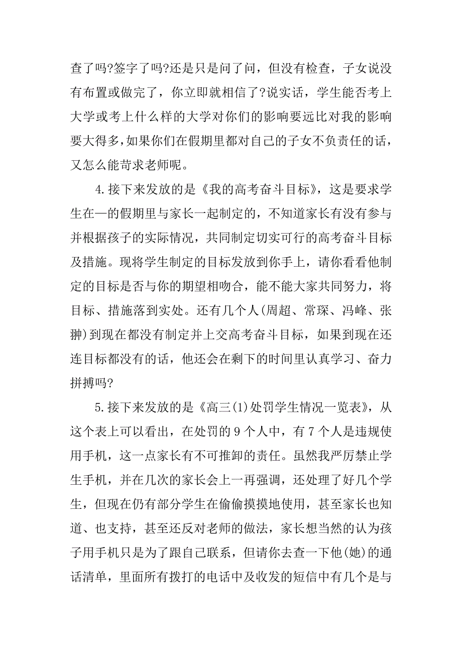 高三下学期家长会发言稿.docx_第5页