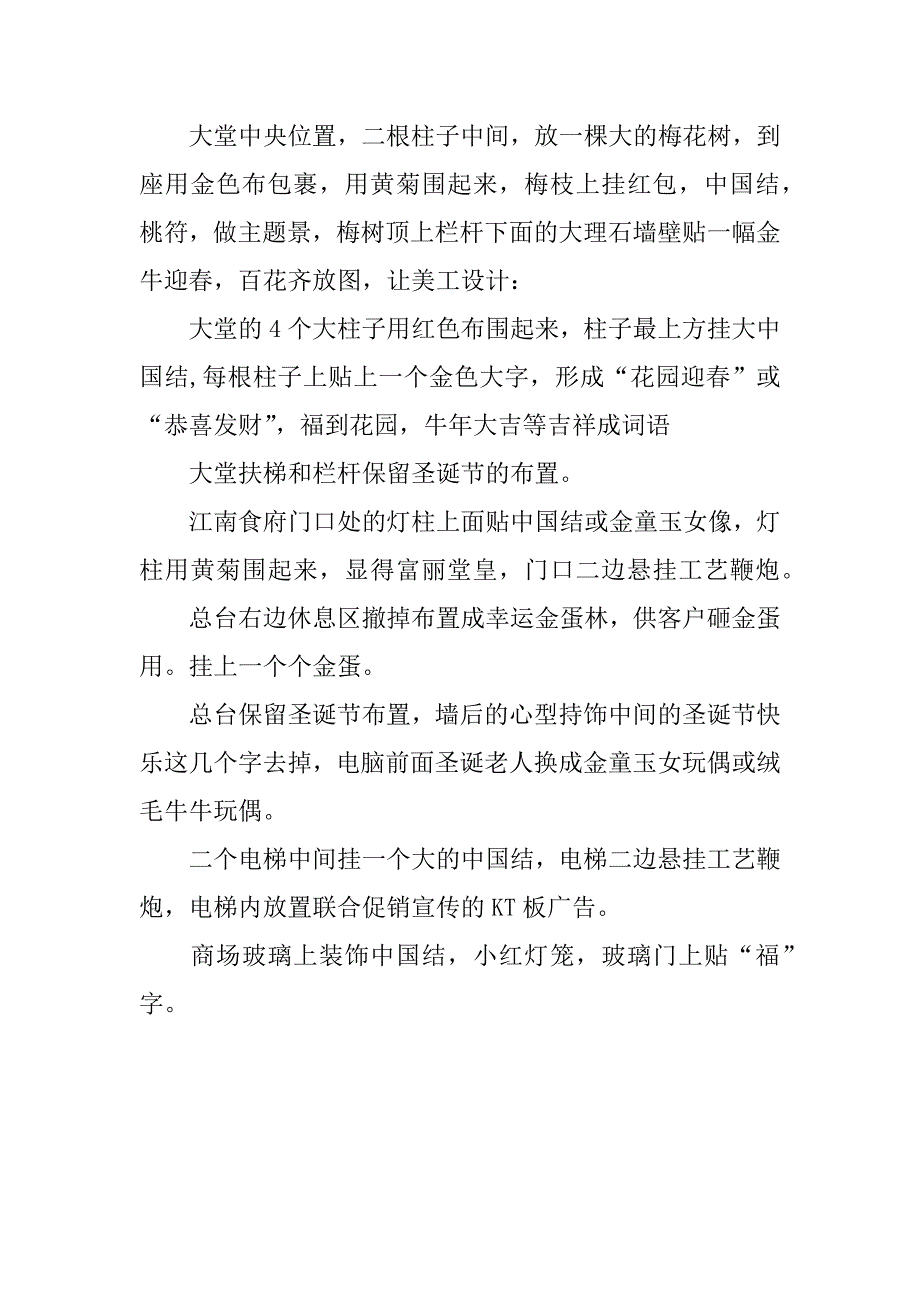 酒店春节活动策划方案.docx_第3页