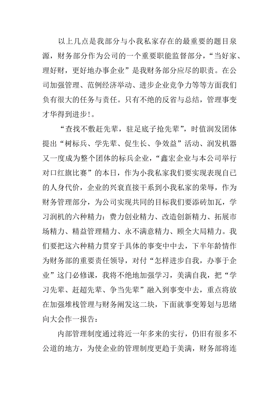 财务分管领导工作总结.docx_第2页