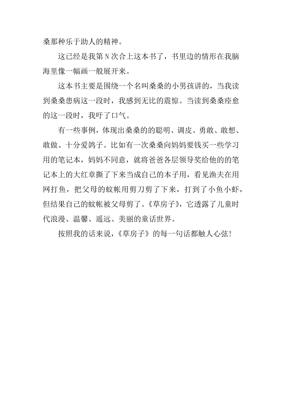 草房子读后感300字5篇.docx_第4页