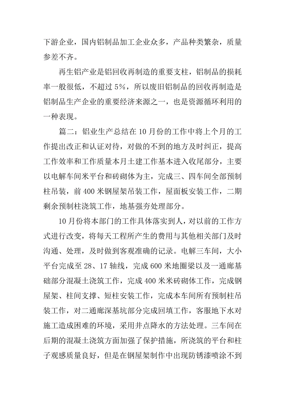 铝业生产总结.doc_第2页