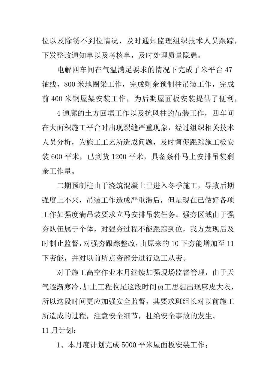 铝业生产总结.doc_第3页