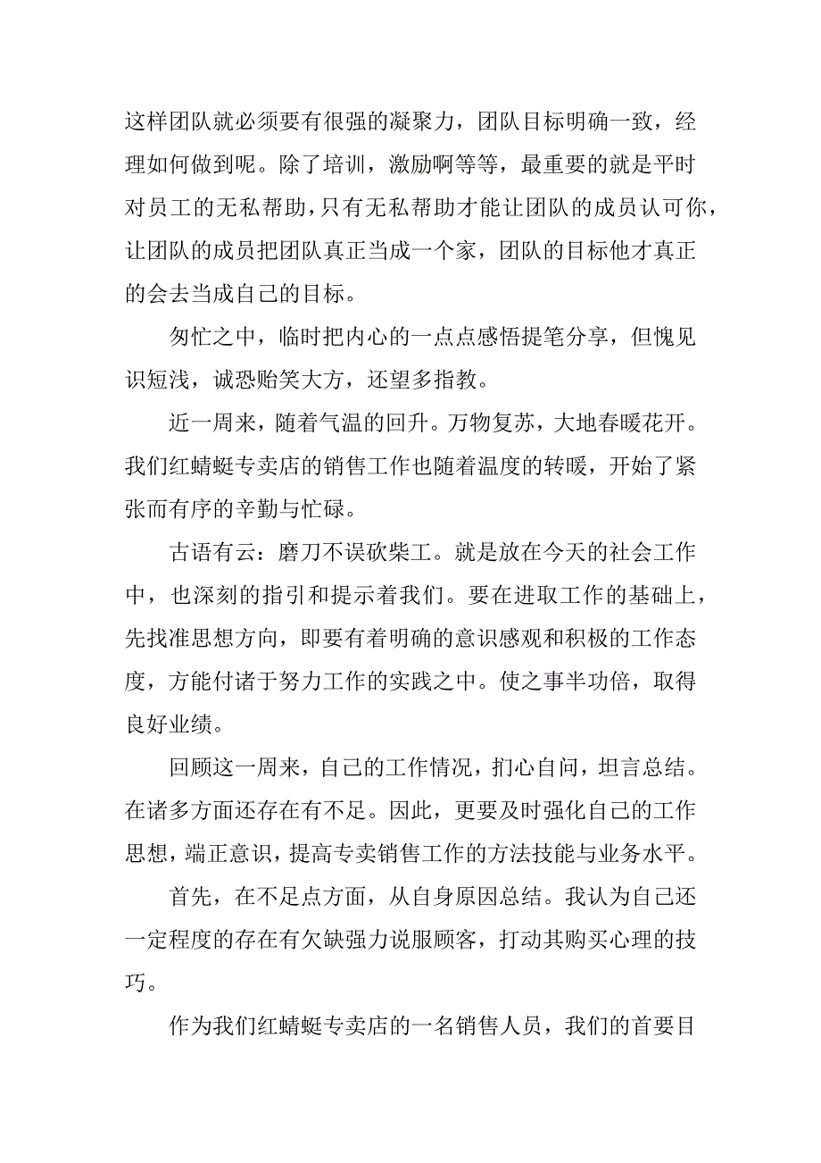 销售工作心得体会感悟.docx_第3页