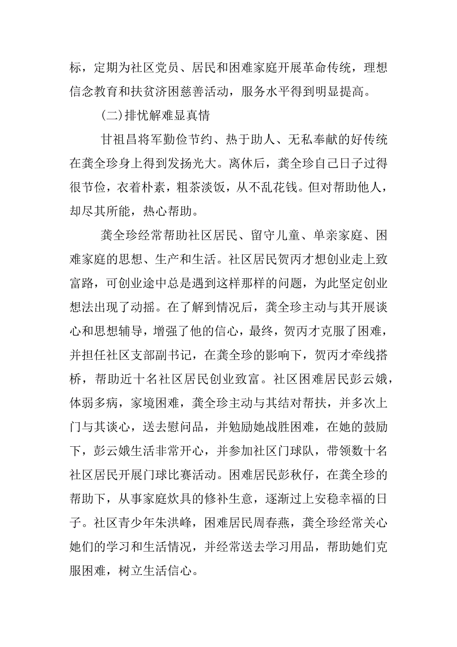 龚全珍事迹材料.docx_第2页