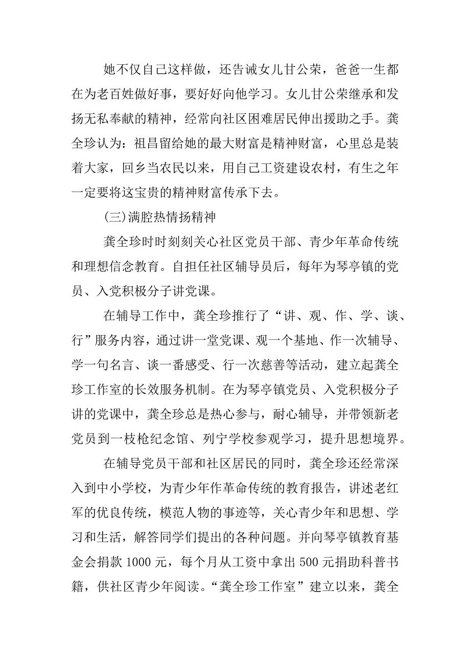 龚全珍事迹材料.docx_第3页