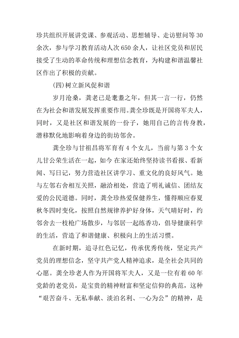 龚全珍事迹材料.docx_第4页