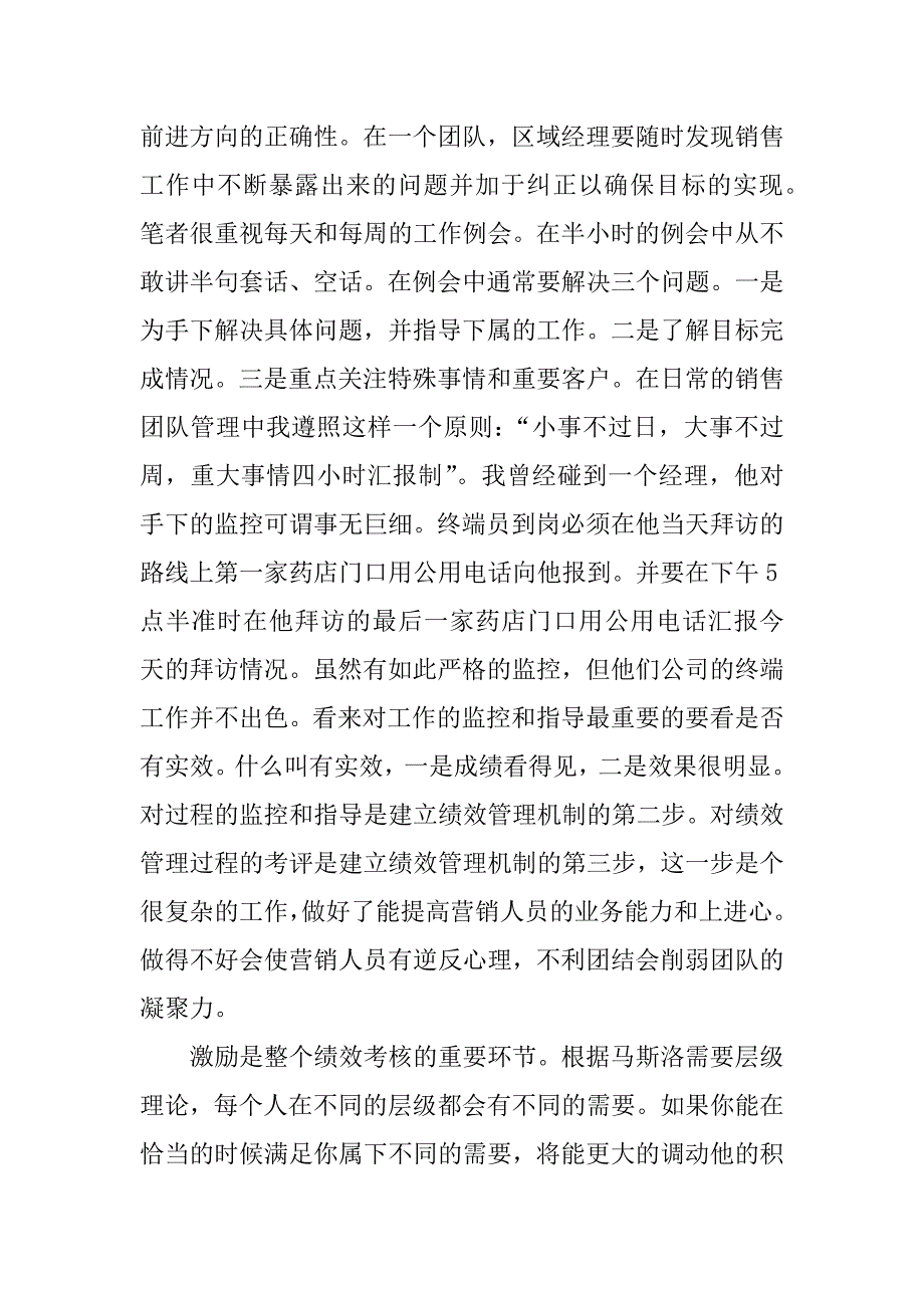 销售团队管理心得总结.docx_第2页