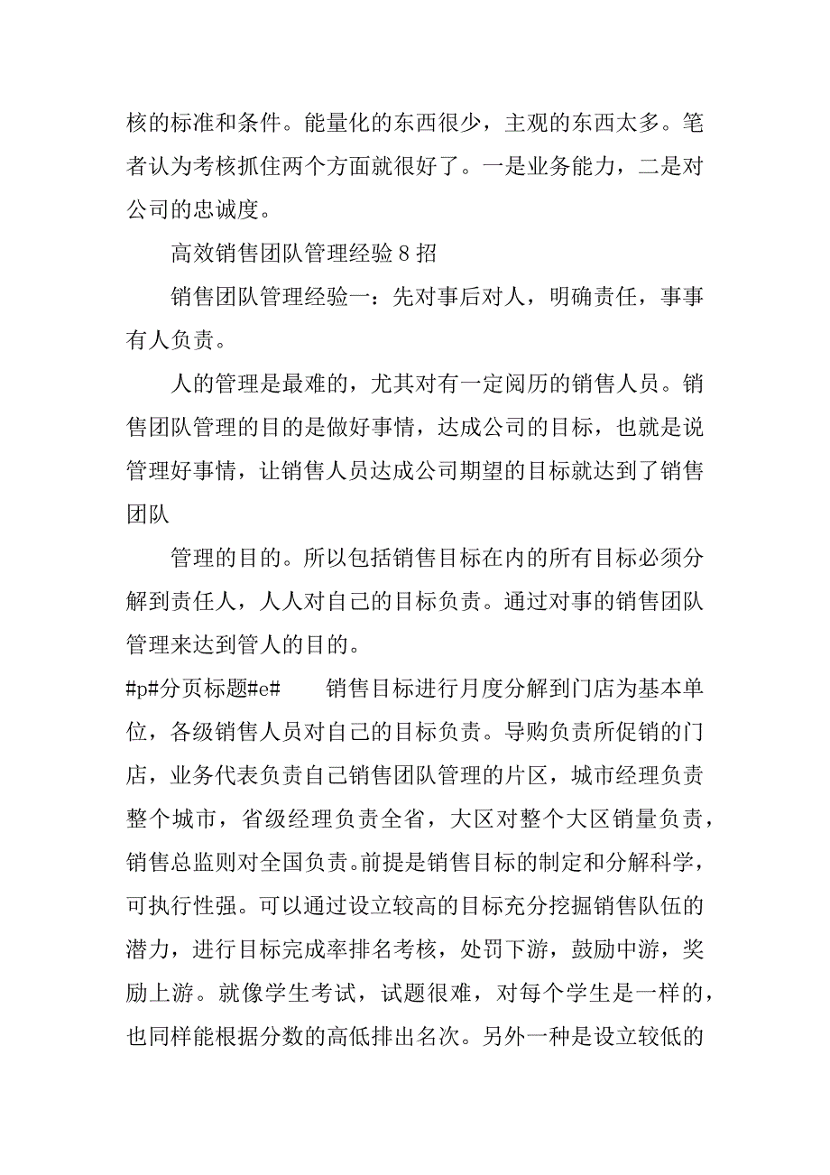 销售团队管理心得总结.docx_第4页