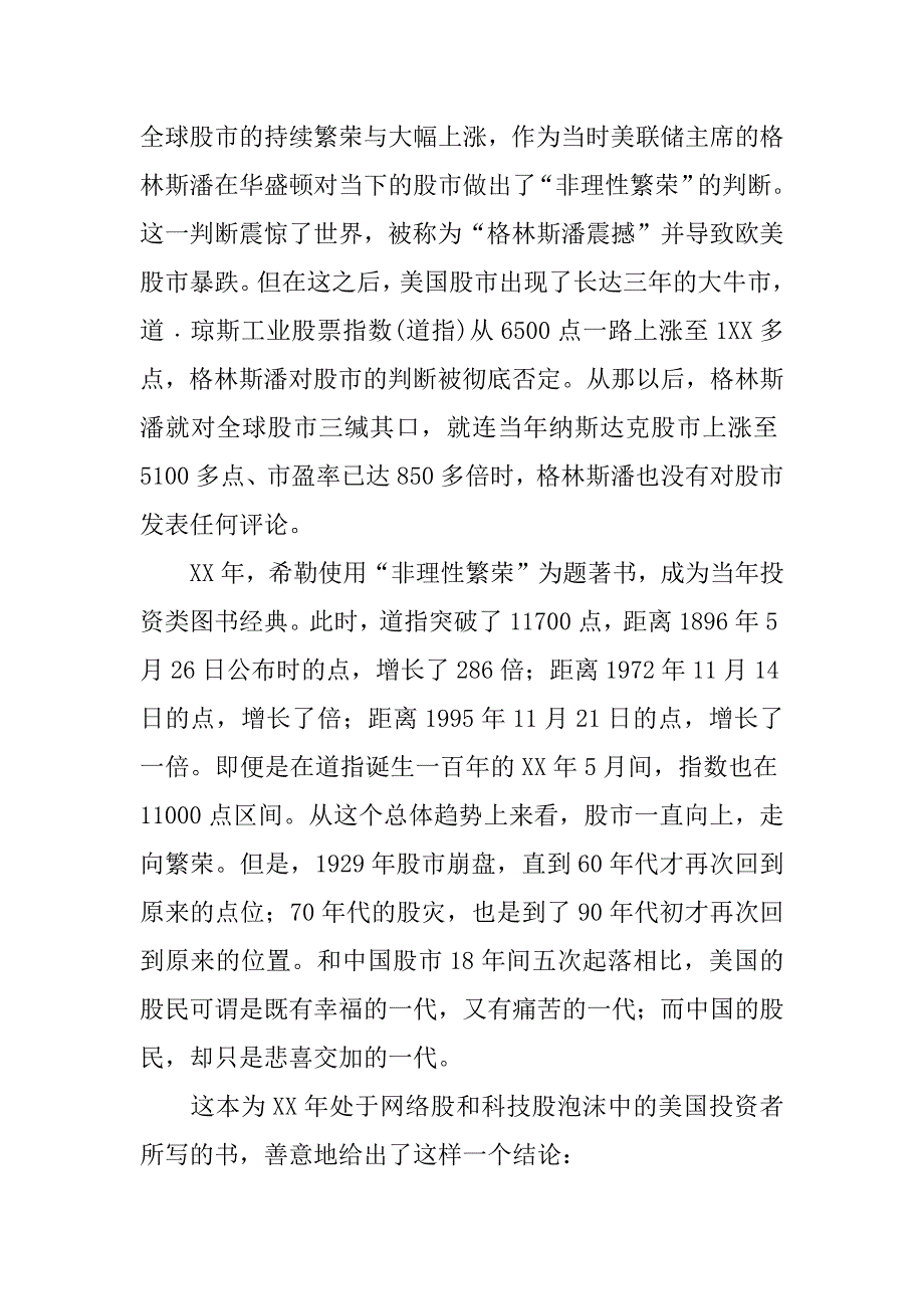 非理性繁荣读后感.docx_第2页