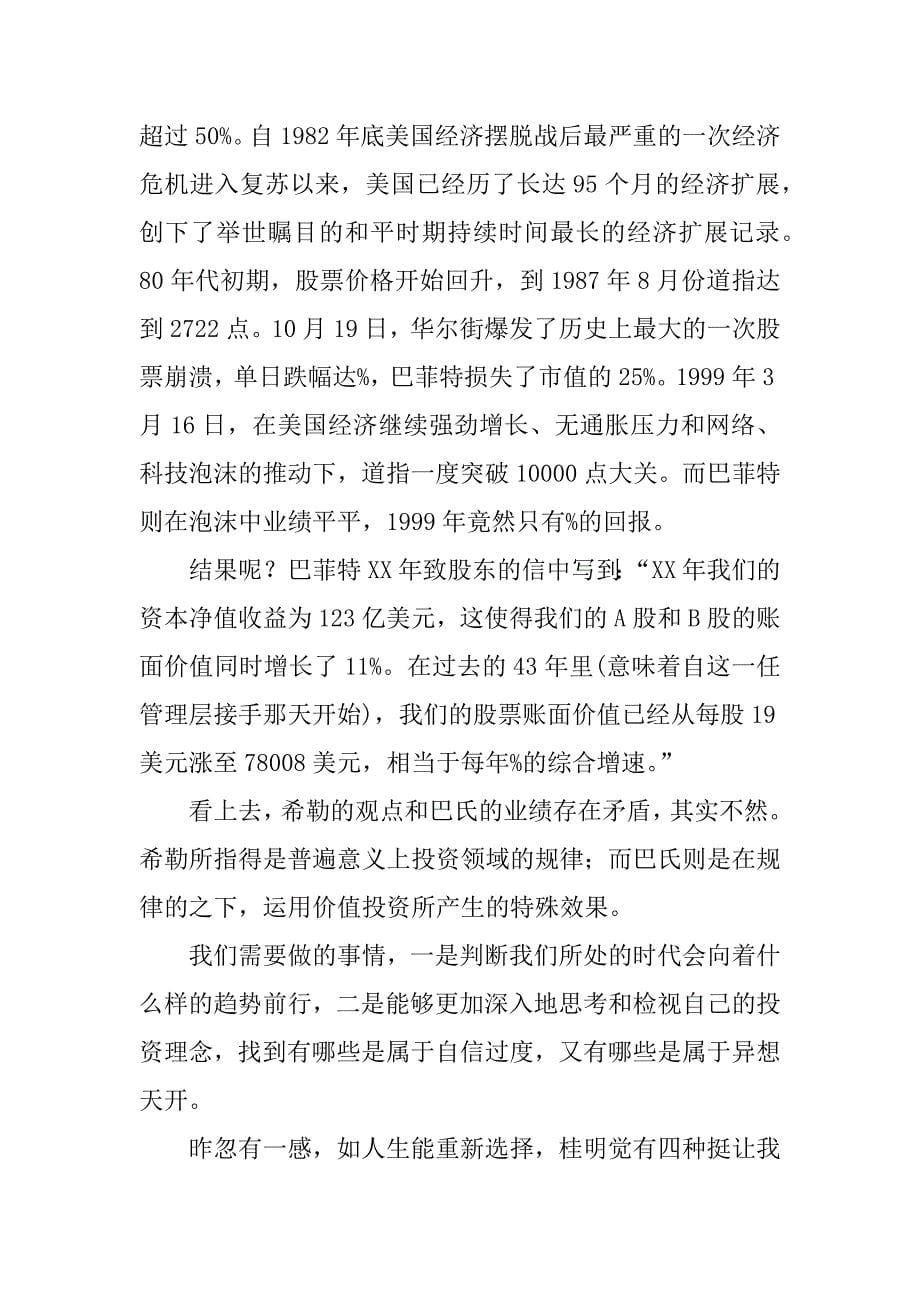 非理性繁荣读后感.docx_第5页