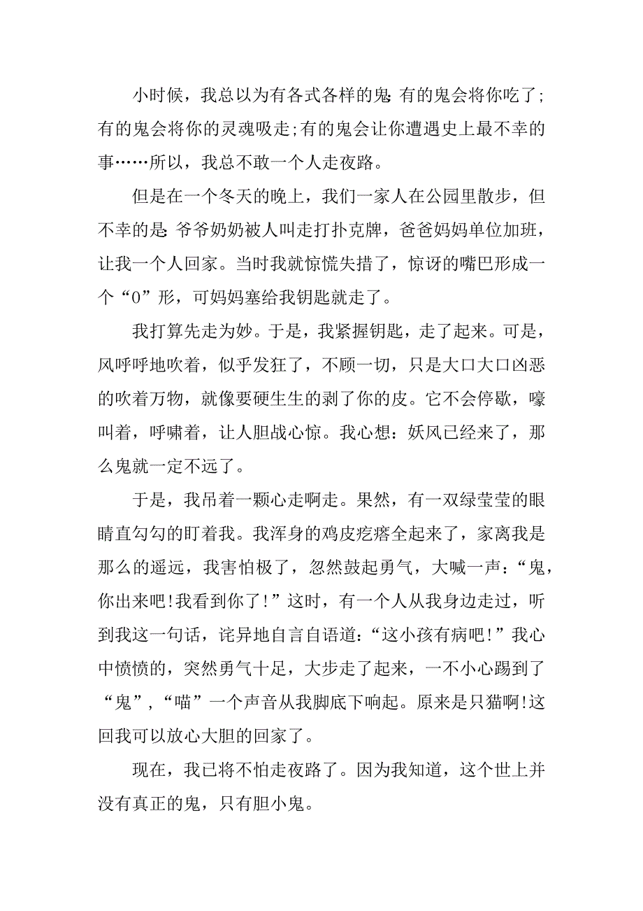 难忘的第一次作文300字.doc_第3页