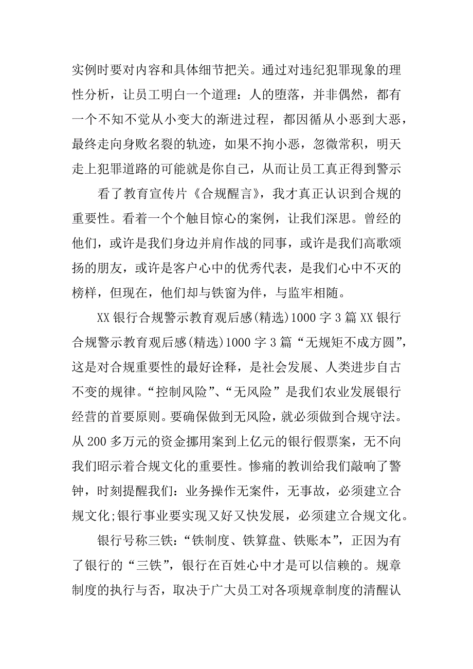 银行警示教育片观后感.doc_第3页