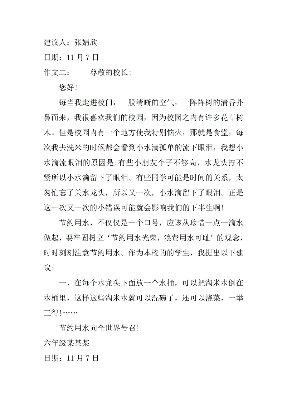 节约用水建议书作文400字.docx_第2页