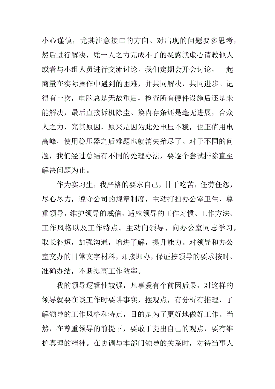 计算机专业毕业生实习报告.docx_第4页