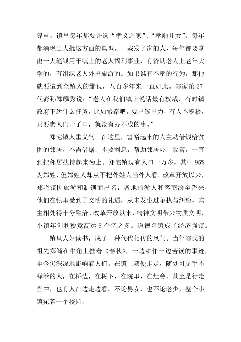 郑义门观后感作文600字.docx_第2页