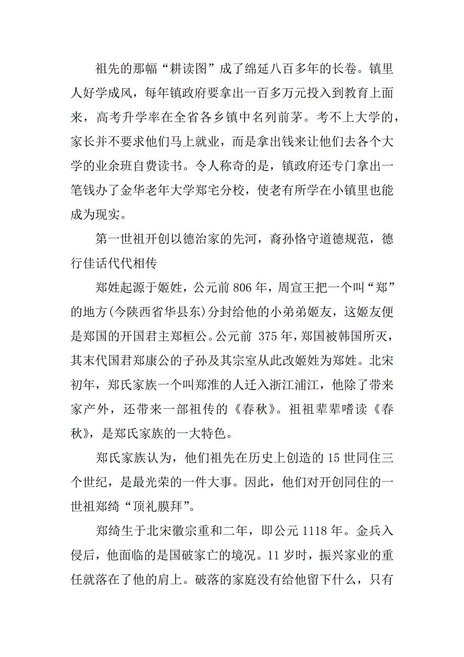 郑义门观后感作文600字.docx_第3页