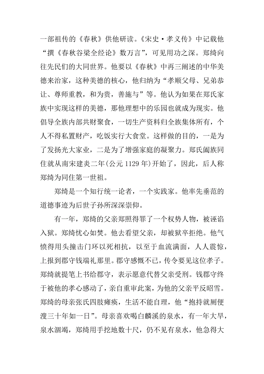 郑义门观后感作文600字.docx_第4页