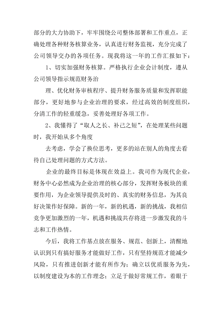 财务员工述职报告.docx_第2页