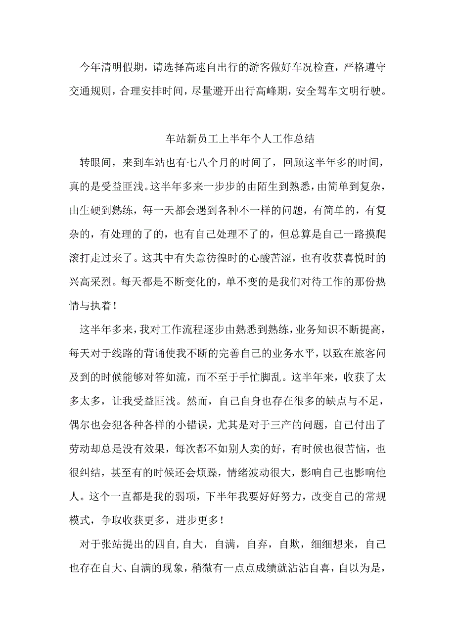 清明节假日旅游温馨提示_第2页