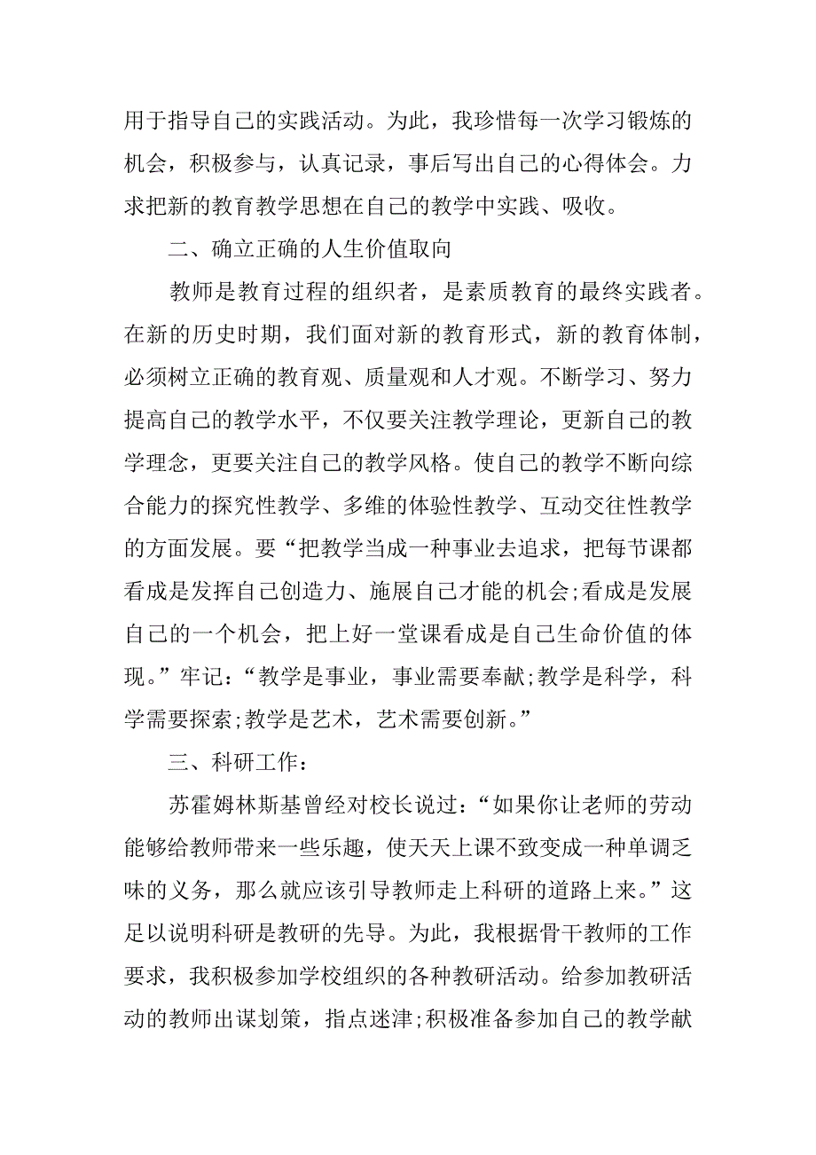 骨干教师年度工作总结.docx_第2页