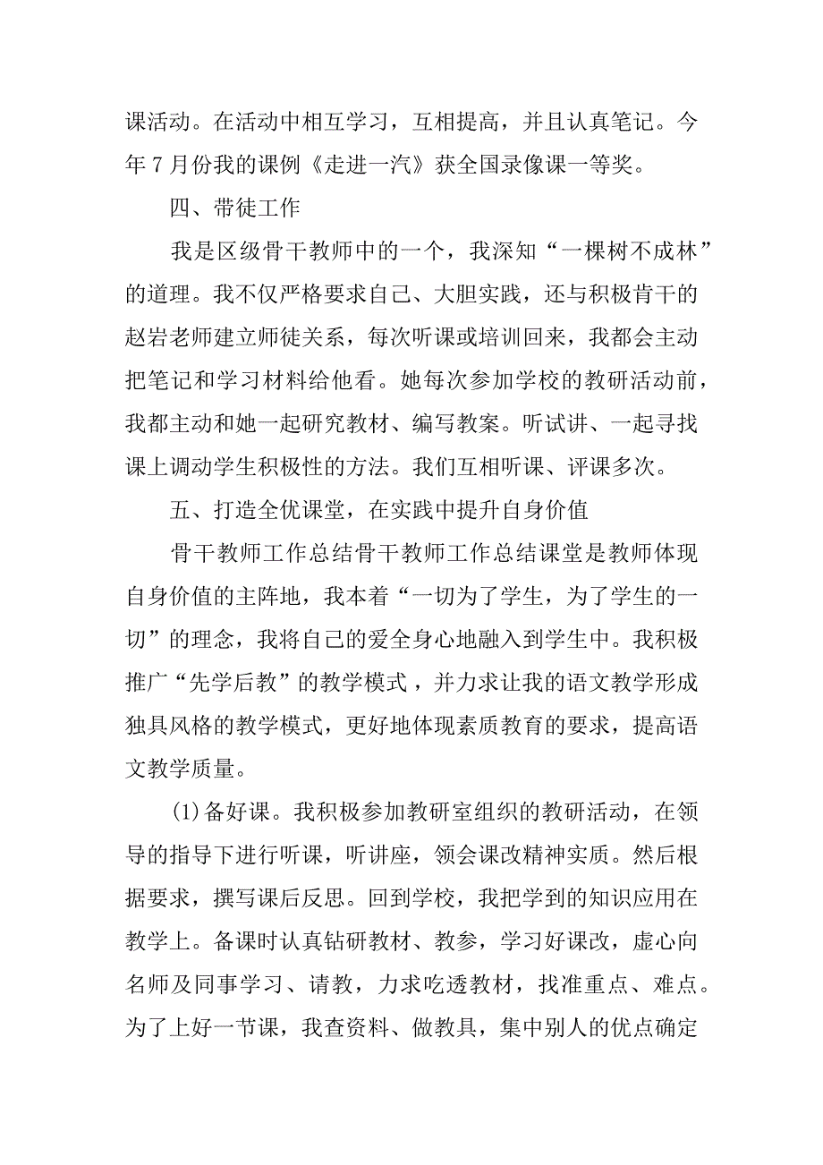 骨干教师年度工作总结.docx_第3页