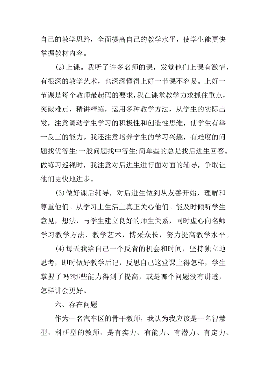 骨干教师年度工作总结.docx_第4页