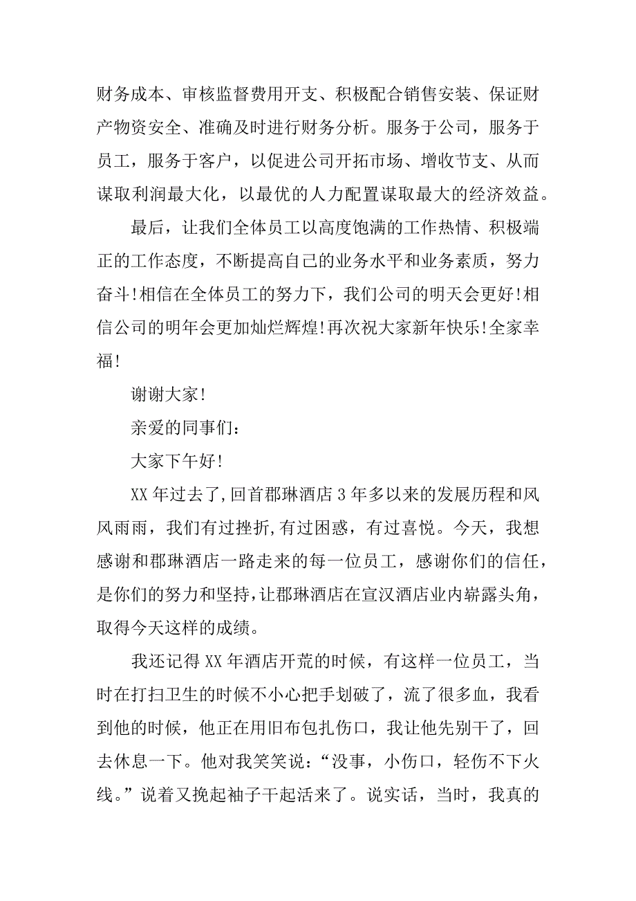 饭店年会发言稿.docx_第3页