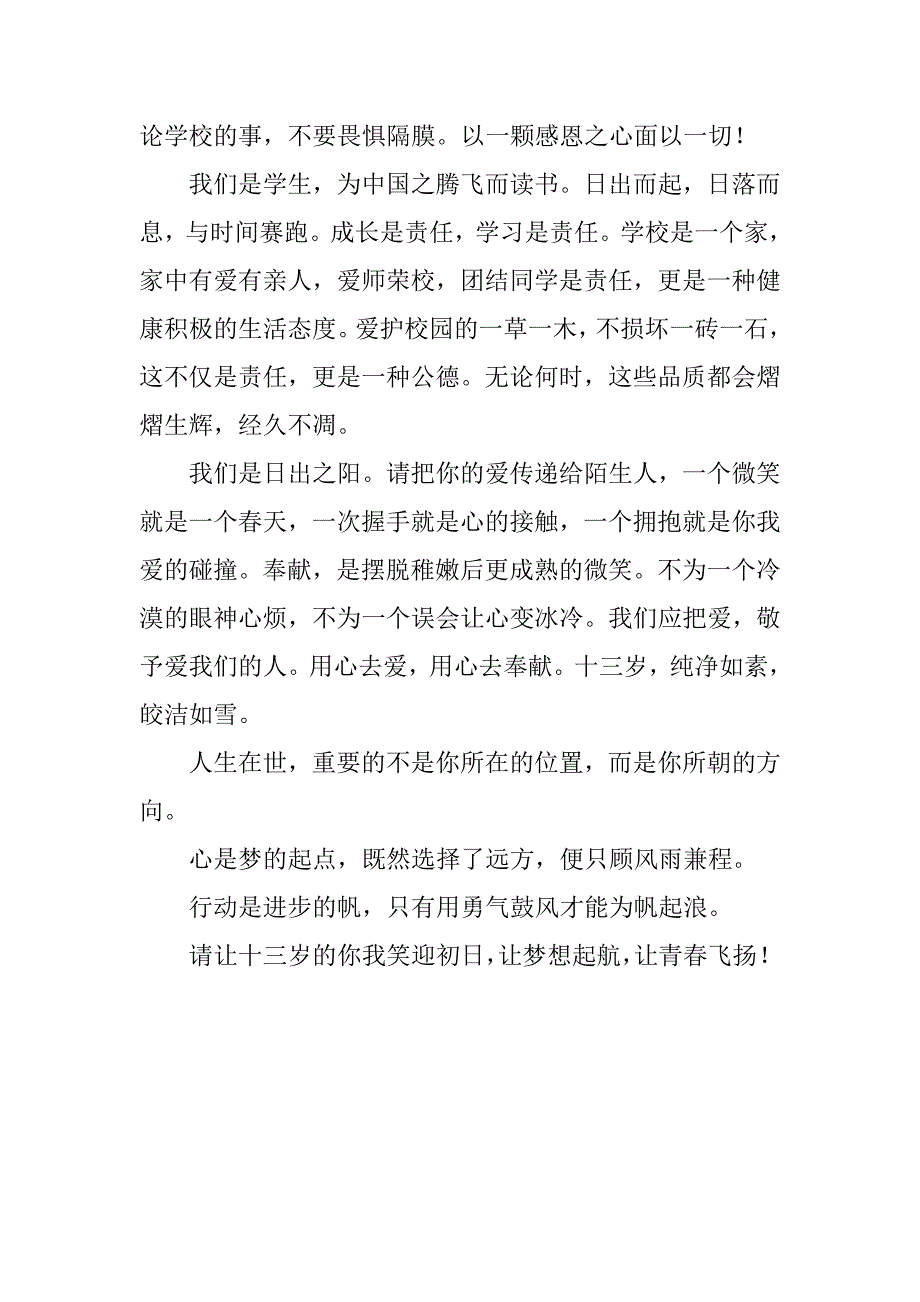 青春飞扬演讲稿_1.docx_第3页