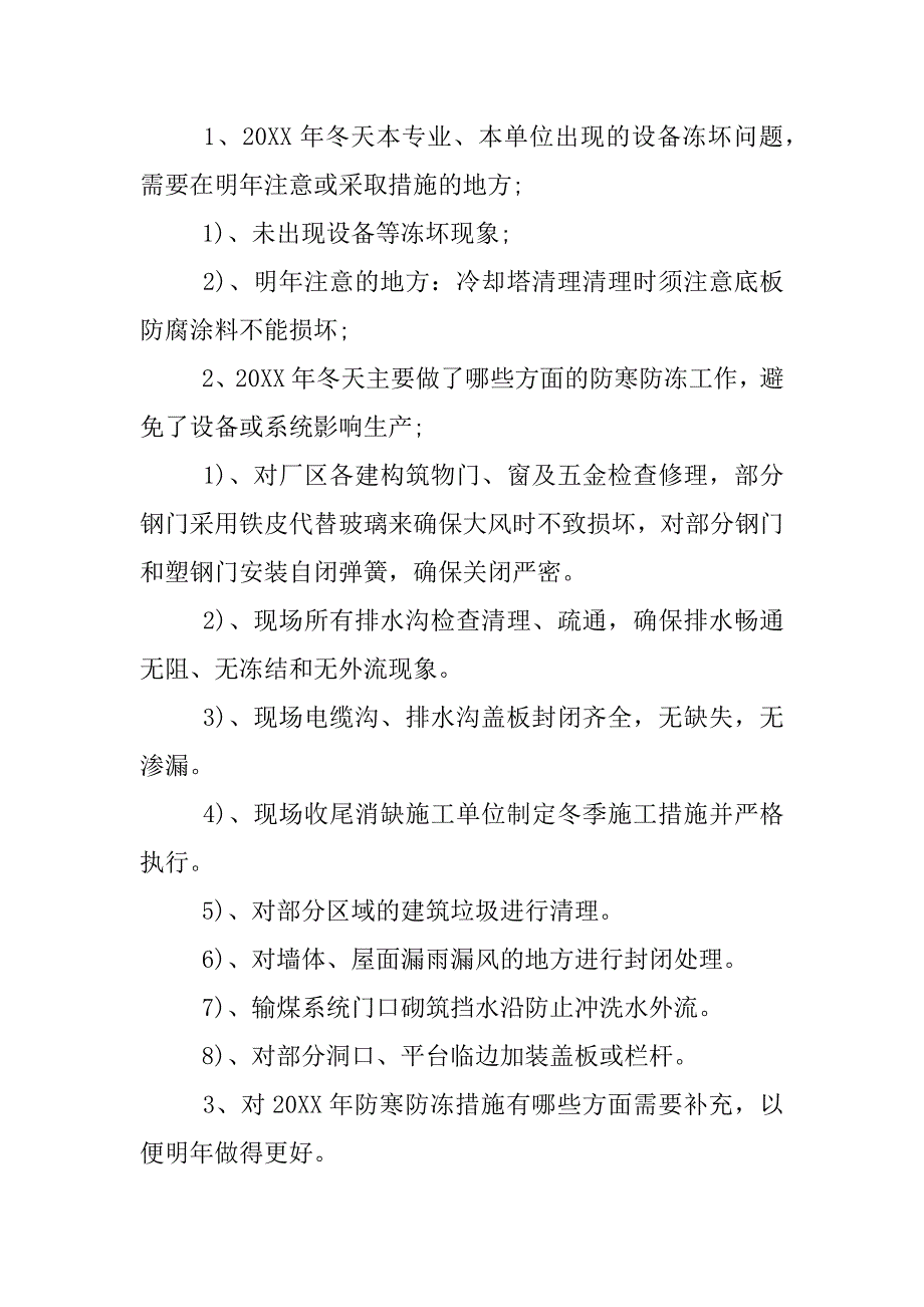 输煤设备防寒防冻总结.docx_第2页