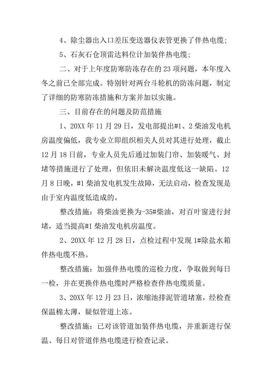输煤设备防寒防冻总结.docx_第4页