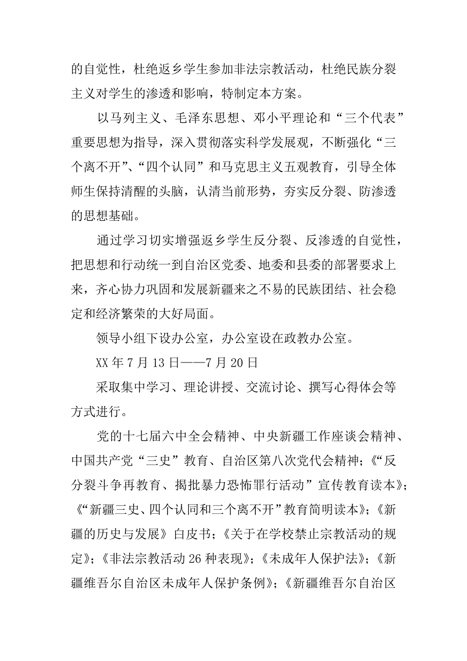 返乡学生活动.docx_第4页