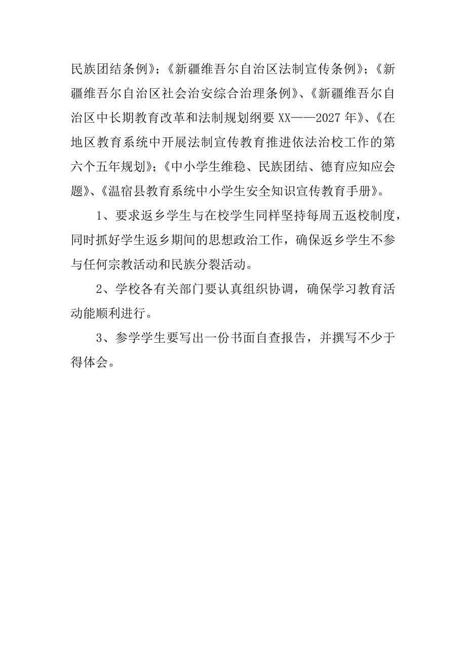 返乡学生活动.docx_第5页