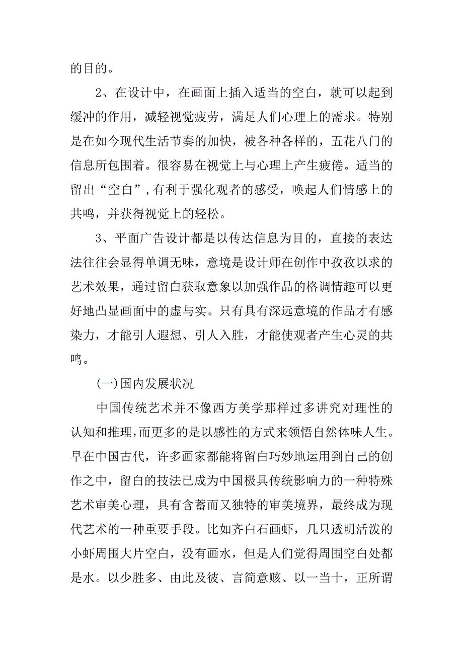 设计类毕业设计开题报告.docx_第2页