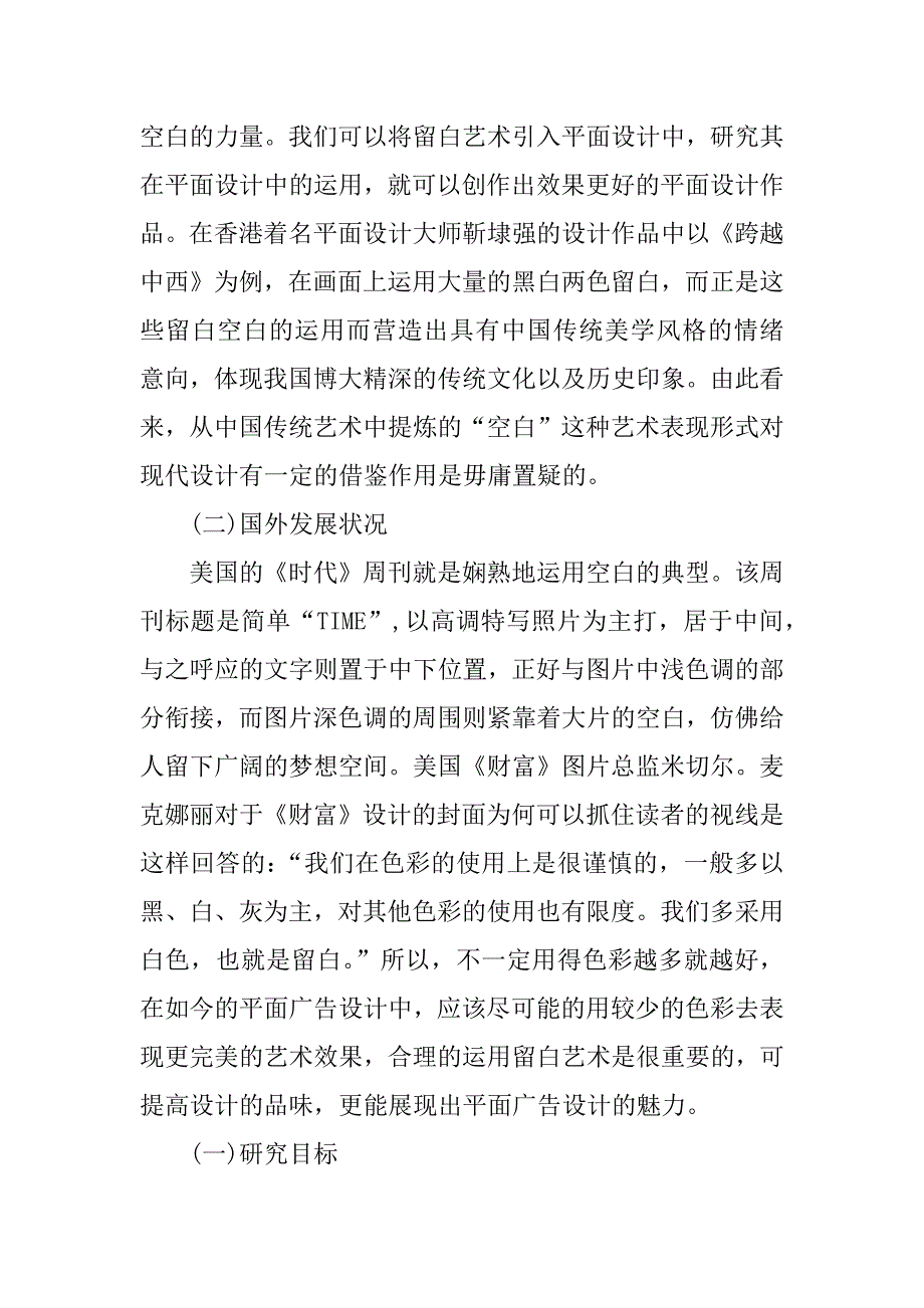 设计类毕业设计开题报告.docx_第3页