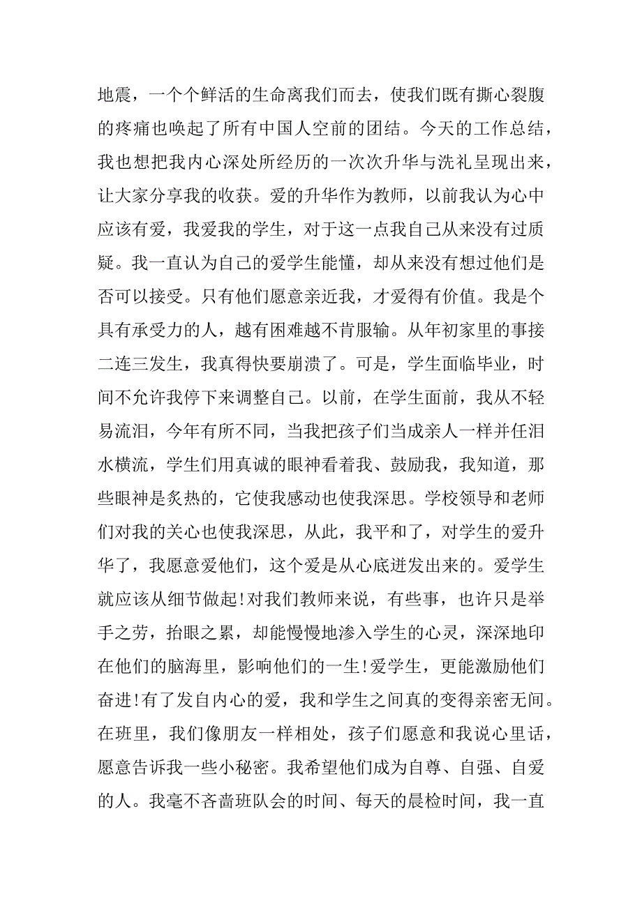 xx年教师个人工作述职报告.doc_第4页