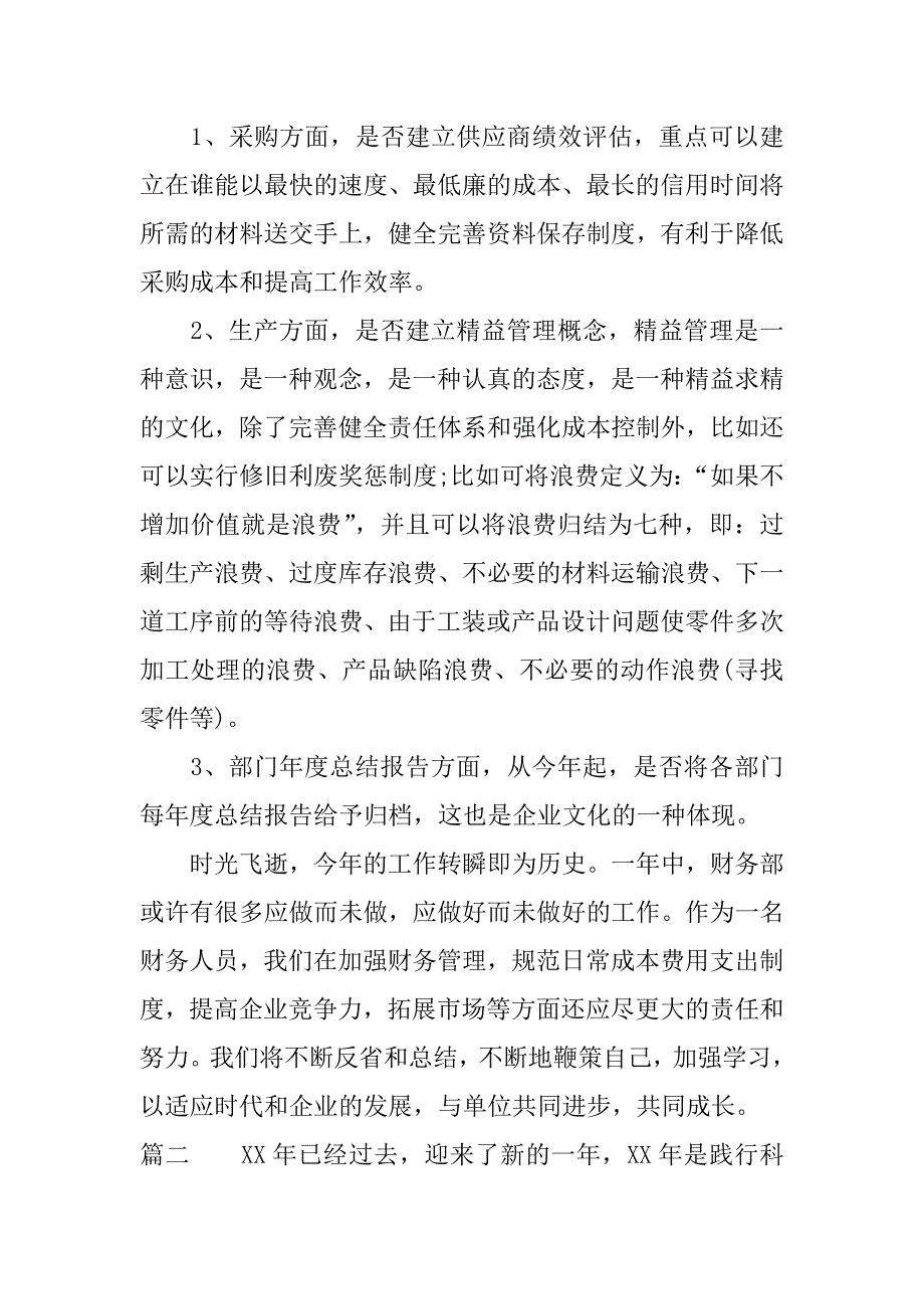 财务副处长工作总结参考模板.docx_第2页