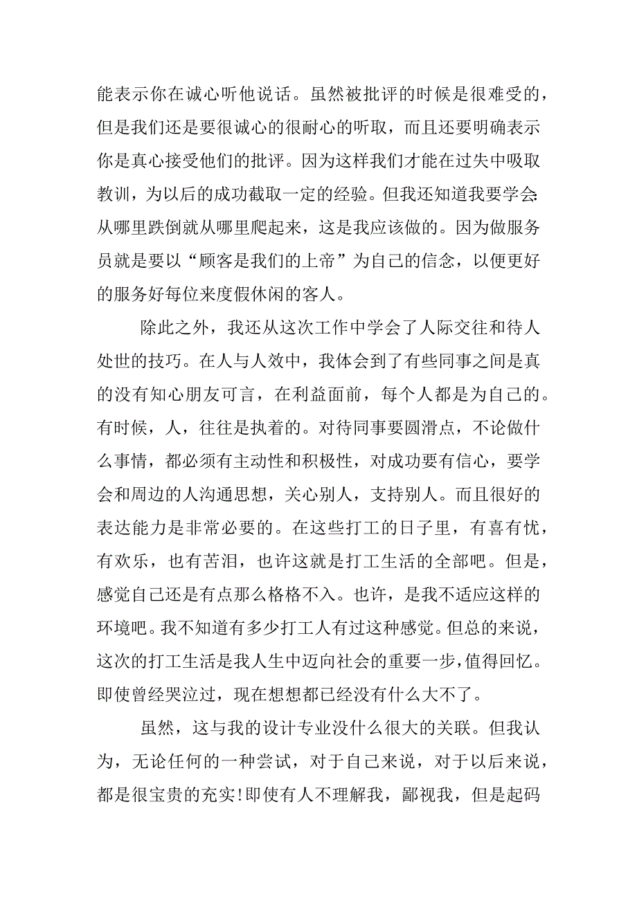 餐饮暑期社会实践报告.docx_第4页