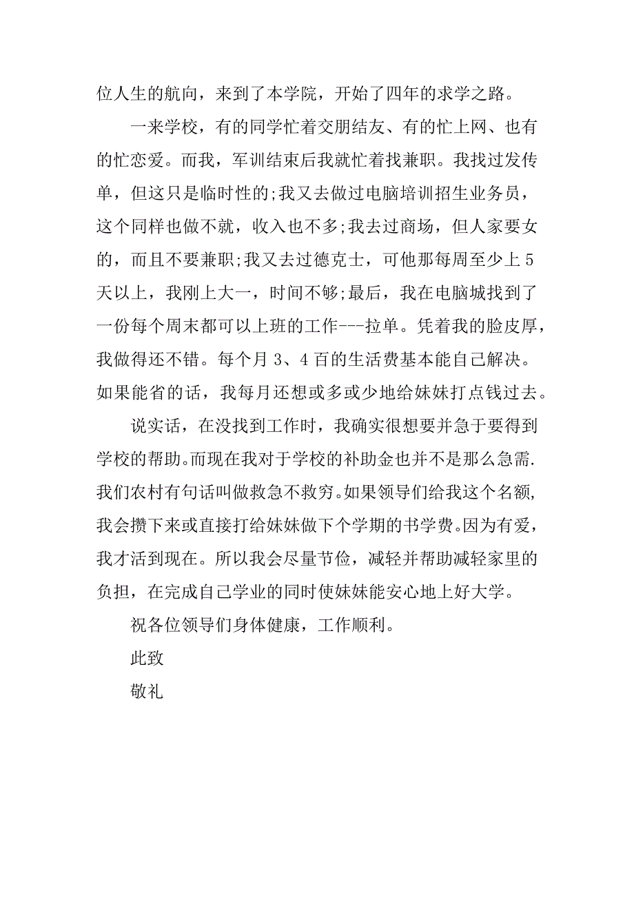 高中生贫困申请书_1.docx_第2页