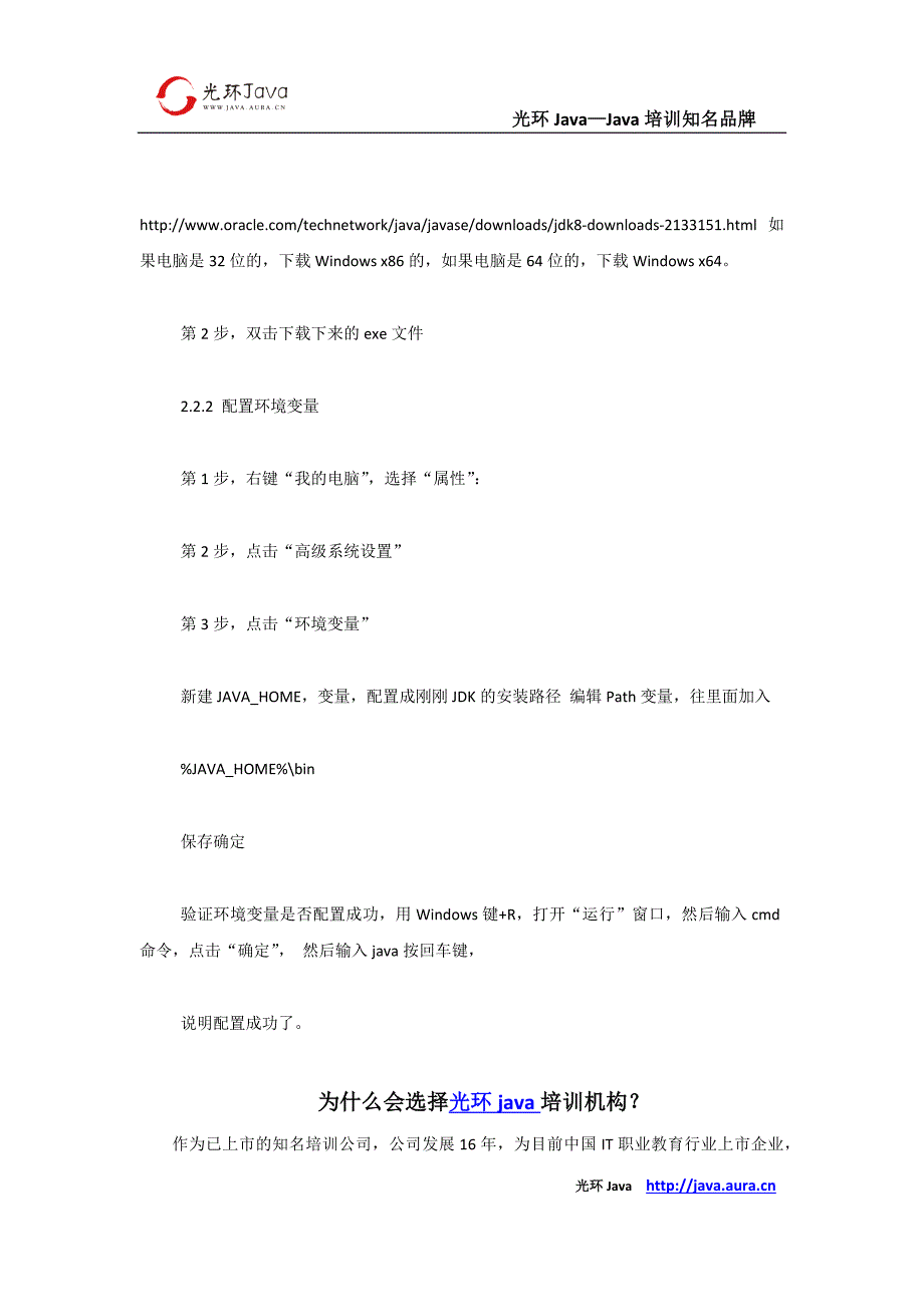 如何搭建Java开发环境—光环java培训机构_第2页