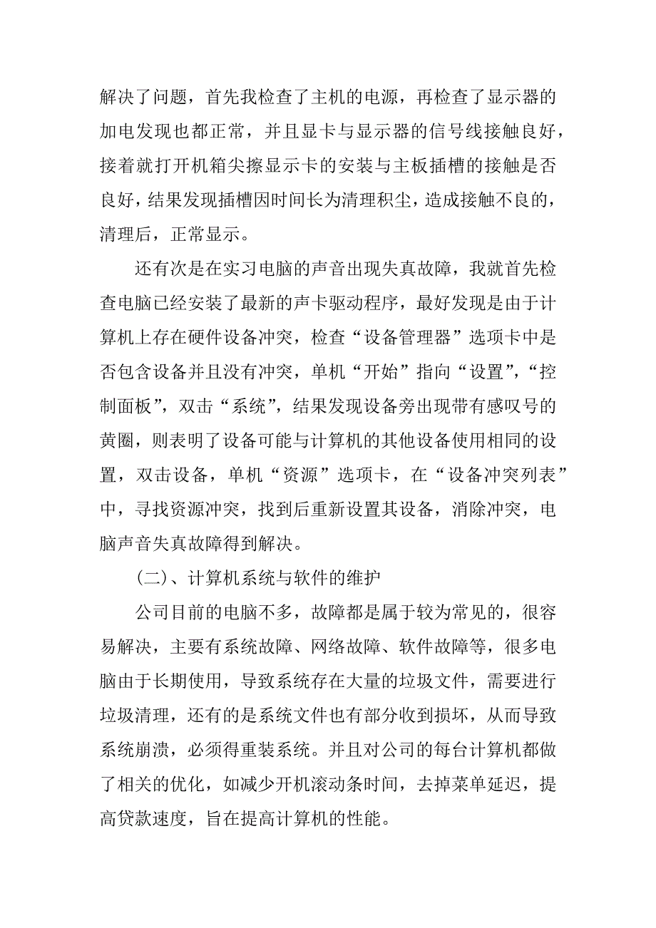 计算机技术员实习报告.docx_第3页