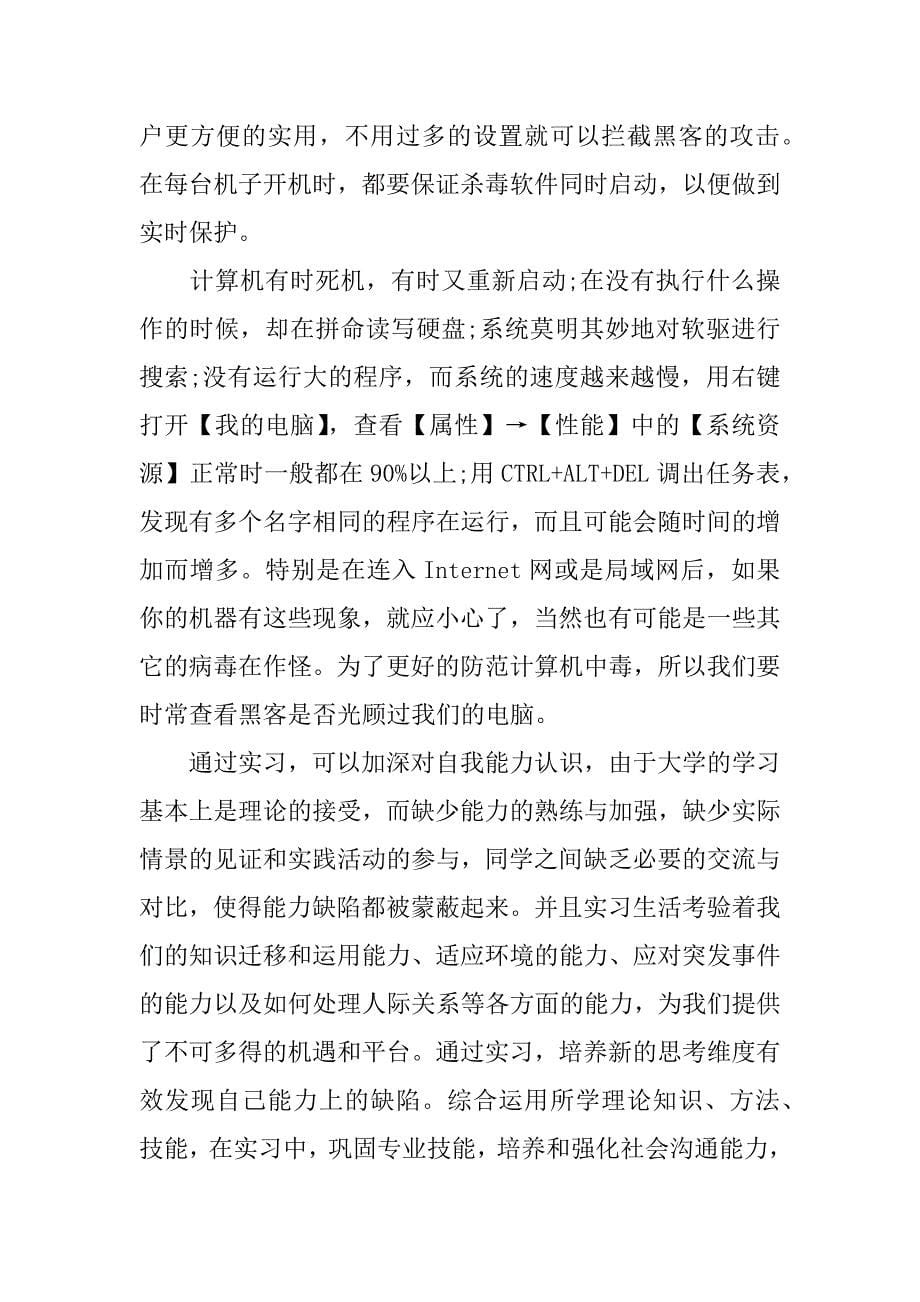 计算机技术员实习报告.docx_第5页