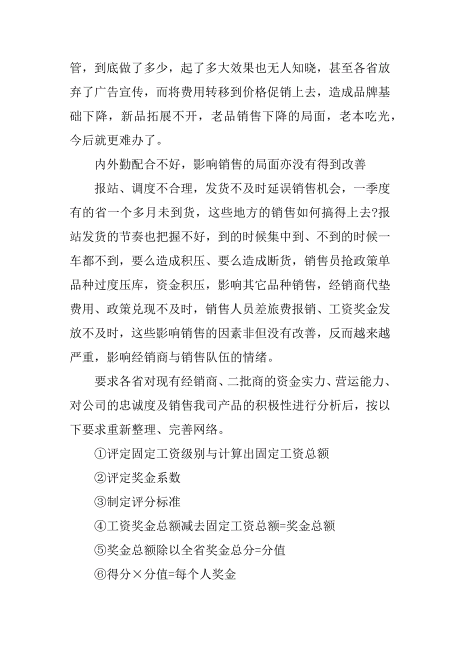 饮料述职报告.docx_第2页